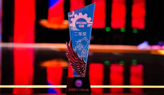 數智賦能民生！榮獲首屆全國職工“三創(chuàng  )”大賽獎